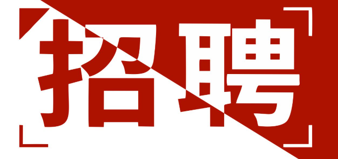 <b>成都基业长青科技有限责任公司-人才招聘</b>